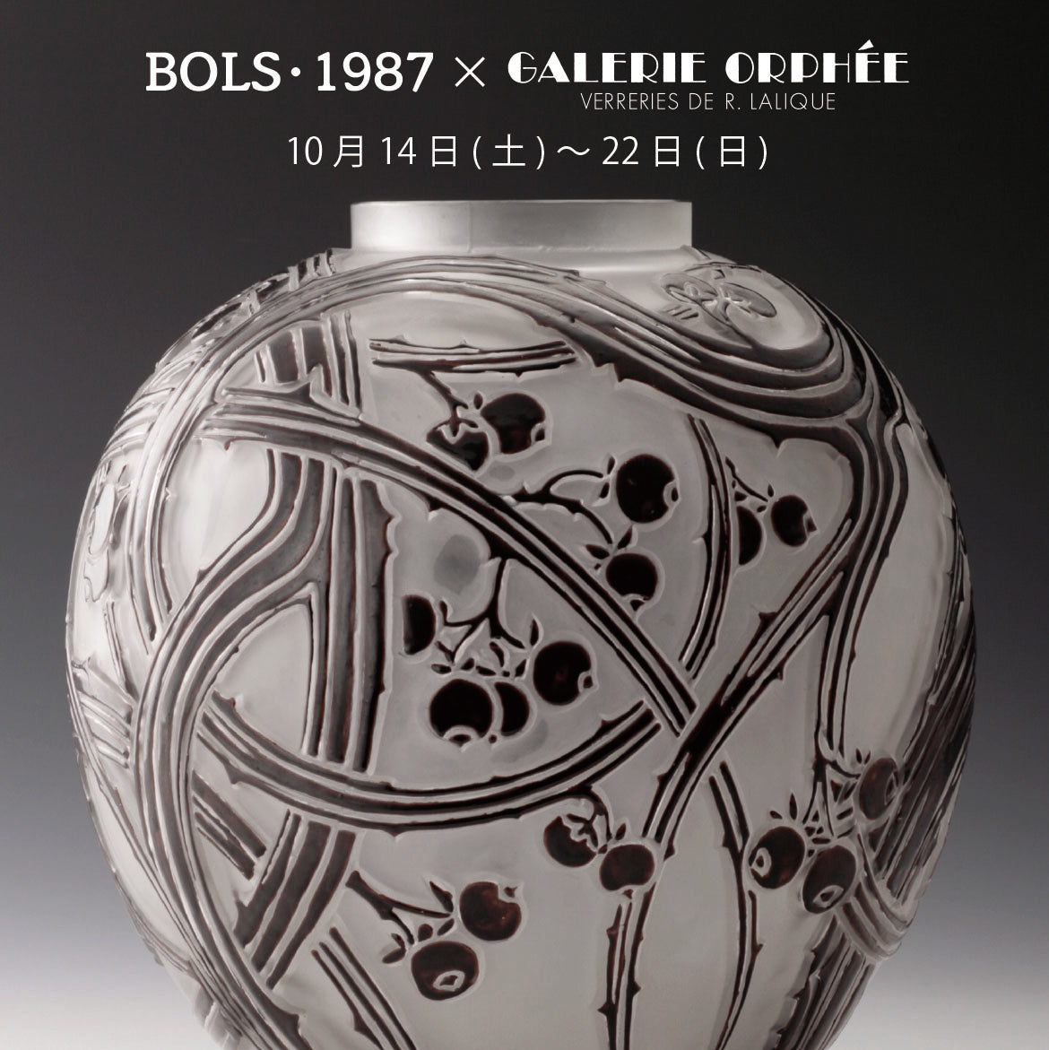 BOLS･1987 × GALERIE ORPHEE　　　　　Antique Collection