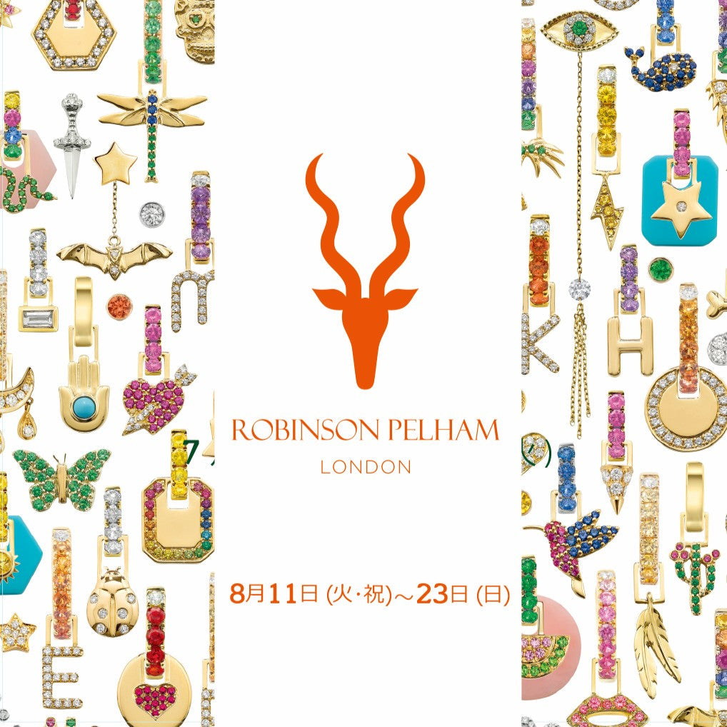 ROBINSON PELHAM-ロンドン発・大人の遊び心を満たす本物の輝き