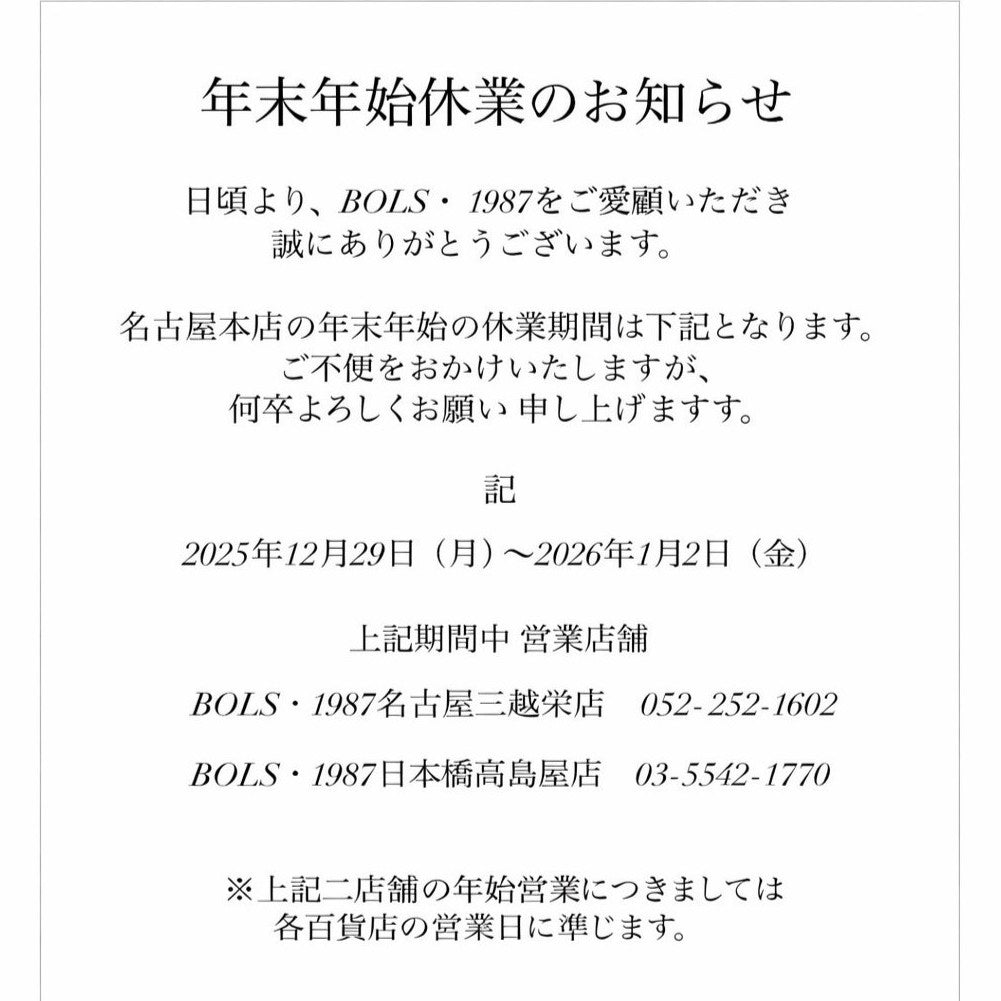 年末年始休業のお知らせ